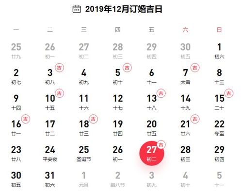 2025年12月18日黄道吉日 12月18日吉日