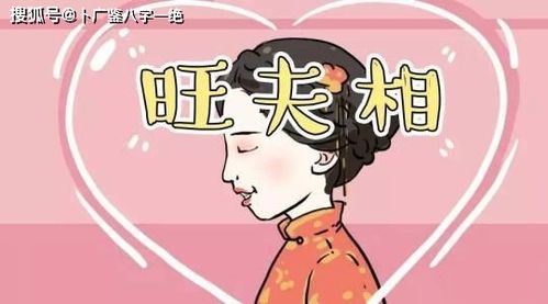我的八字堪旺夫命格如何？嫩否旺夫？