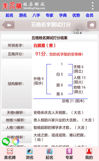 一、免费姓名评分到底是啥玩意儿？