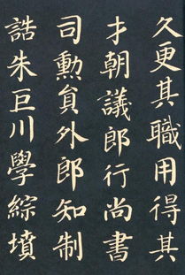 岐字颜体写法如何分析吉凶？