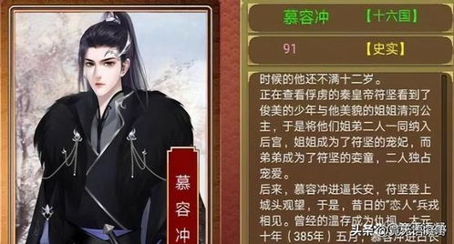 苻坚娶清河公主后仍将慕容冲纳为男宠的隐情——一份学术式较深度报告