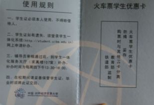 学生证在手，天下我有！