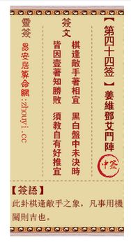 黄大仙解签第四十四签观音四十四签是什么意思？