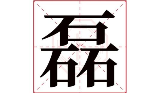 锐字取名是否吉利？如何将锐字用于取名改写为长尾？
