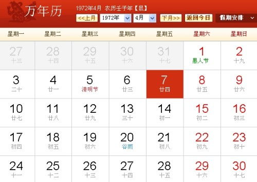 1. 公历（阳历）时间段轴