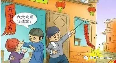 （六）正月初六：送贫穷鬼与开业庆典之双沉重仪式