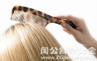 女人梦见梳头发预示着什么？有什么特殊含义？