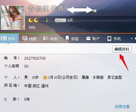 如何梗改QQ昵称上的名字？