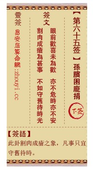 观音灵签六十五考试中，财神灵签第六十五签的寓意是什么？