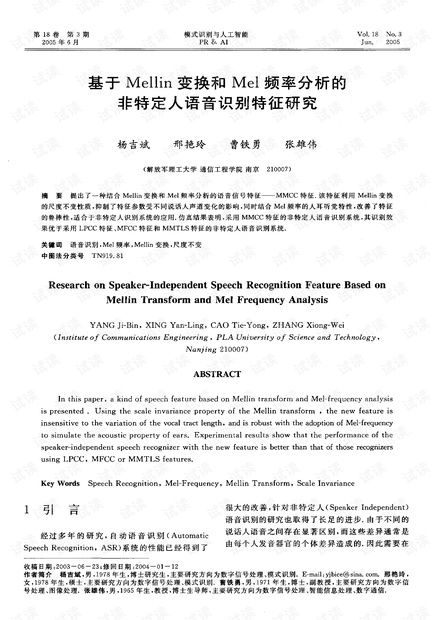 不同语音特征的解读