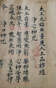 《元始无量度人上品妙经》中，有哪些超度亡灵的法术和咒语？