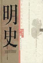 《明史》列传卷十三综述