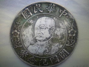 一、 历史持续发展语境中的银元属性及其法律制度法规定位