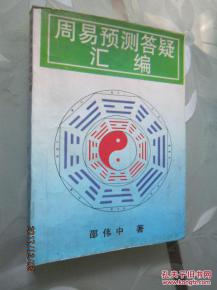 周易预测之准到可怕的奥秘，究竟隐藏着怎样的神秘力量？
