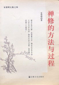 禅修技巧與導師指導