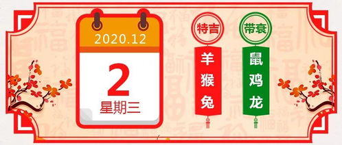 2025年12月1日吉日：今日宜出行，特吉生肖兔