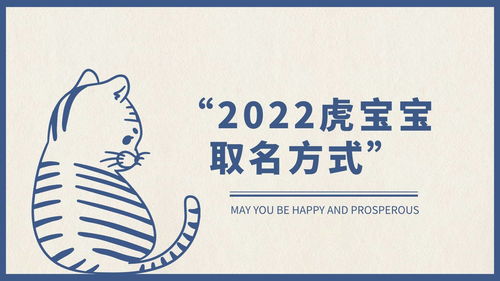 2026年属虎宝宝起名有哪些好听的推荐？