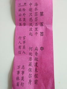 解签大全第五中签，签文如何解读？