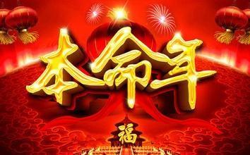 属猴者：冲太岁