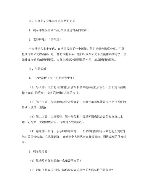音乐作为文化桥梁及其社会功能分析