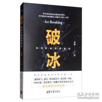 三、 谈判僵局破解策略：从国学到职场实践的跨界融合