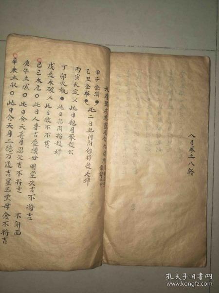 ：岁时天命， 择日纳吉