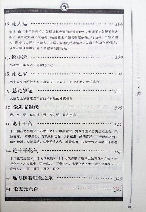 二、 八字命局中的关键要素分析