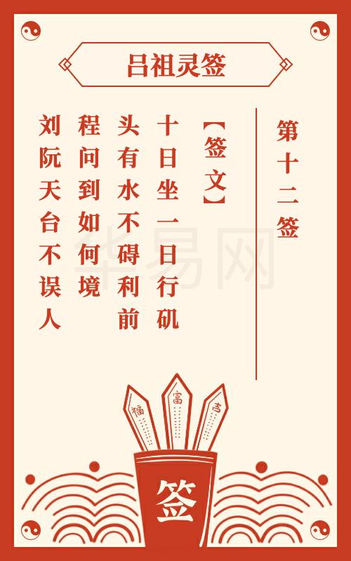 请问玉帝灵签7和12签分别代表什么寓意？