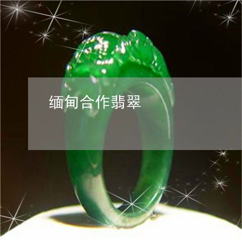 缅甸翡翠成品厂家哪家质量最良好？基于巨型原石地质学特征与工艺实际价值的较深度溯源报告