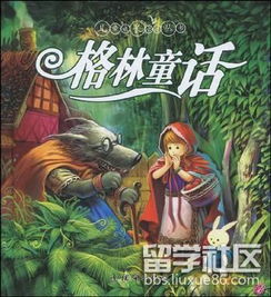 《格林童话》的背后