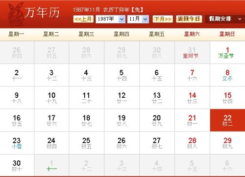 2018年农历十月初六是公历哪一天？