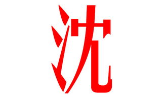 惯与笔画数理 (真的搞不懂...)