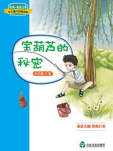 三、 国学的宝葫芦：寓言与哲思
