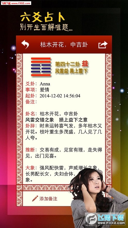 ：对“免费八字终身详批”服务可靠性的初步审视