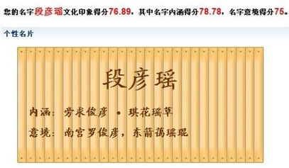 名字与生肖的碰撞