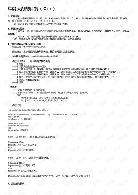 天数计算方法详解及其意义阐释