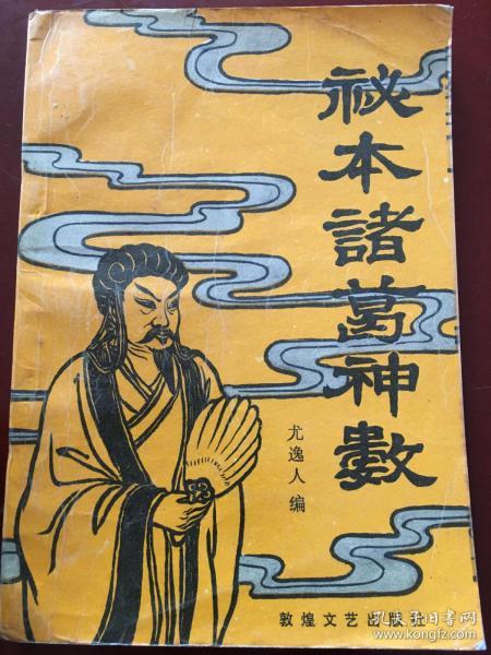 1.1 关于作者及成书年代之考证