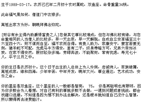 属鼠人今日八字算命结果如何，吉凶如何预测？