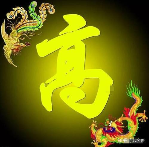 高姓男孩起名大全，有没有个性又好听的名字推荐？