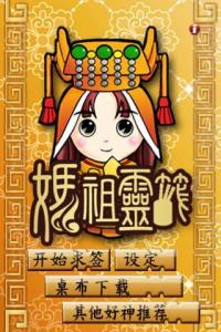 妈祖灵签显示佳偶天成，天后妈祖灵签图片中能看出什么征兆？