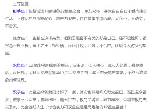 一、 星座命理等级划分的传统方式框架