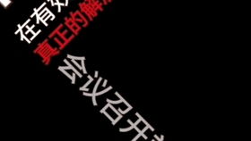 ：对种生基是否为迷信之争的初步概述