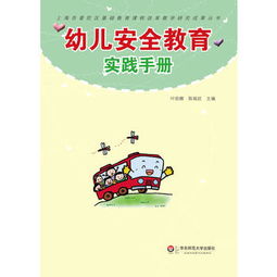 ：基于生肖风水视角的儿童平安教育体系构建