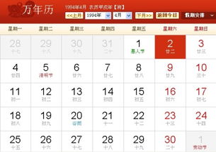 1990年农历闰五月初二对应的阳历日期是几号？