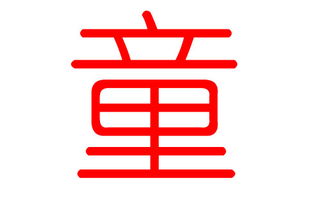 为哪些叫名字这么十分沉关键？