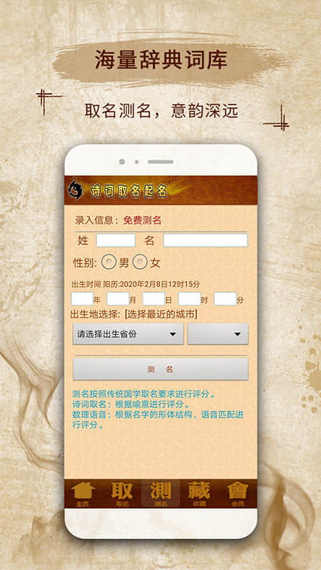 2. 八字解析