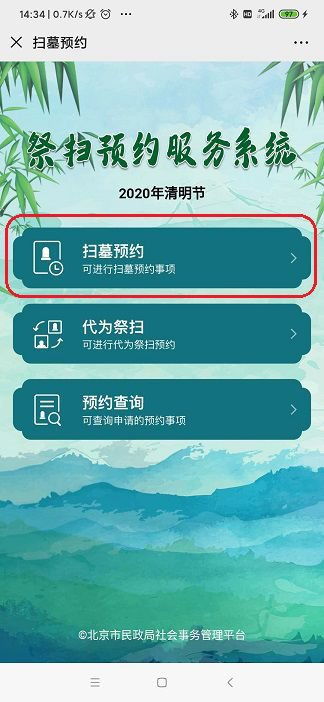 六、 现代化技术手段介入下的预约渠道及其运行机制