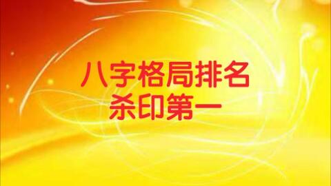 八字命理中为何只重视从格，而不同等重视七杀格？