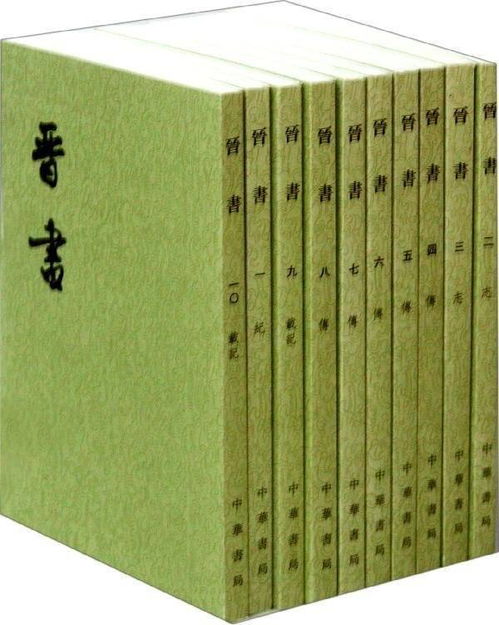 导论：阐释《晋书·列传·第二十八章》史料之具体时空指向