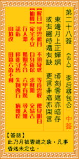 观音灵签第二十八签之象义与典故考辨